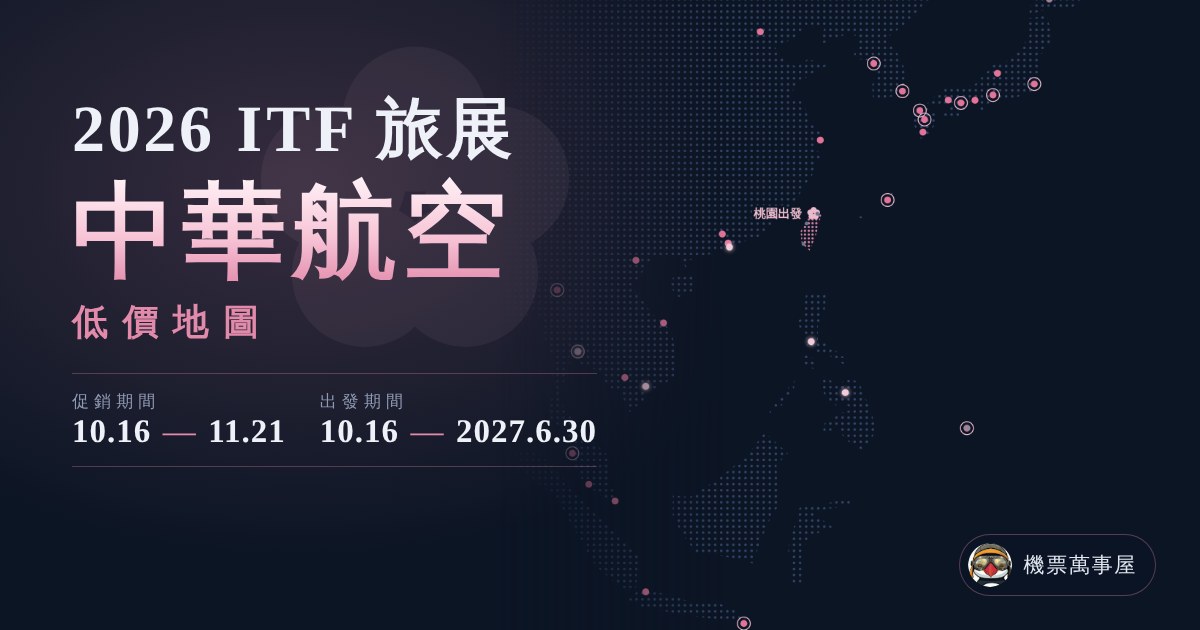 中華航空低價地圖