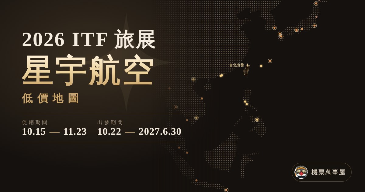 星宇航空低價地圖